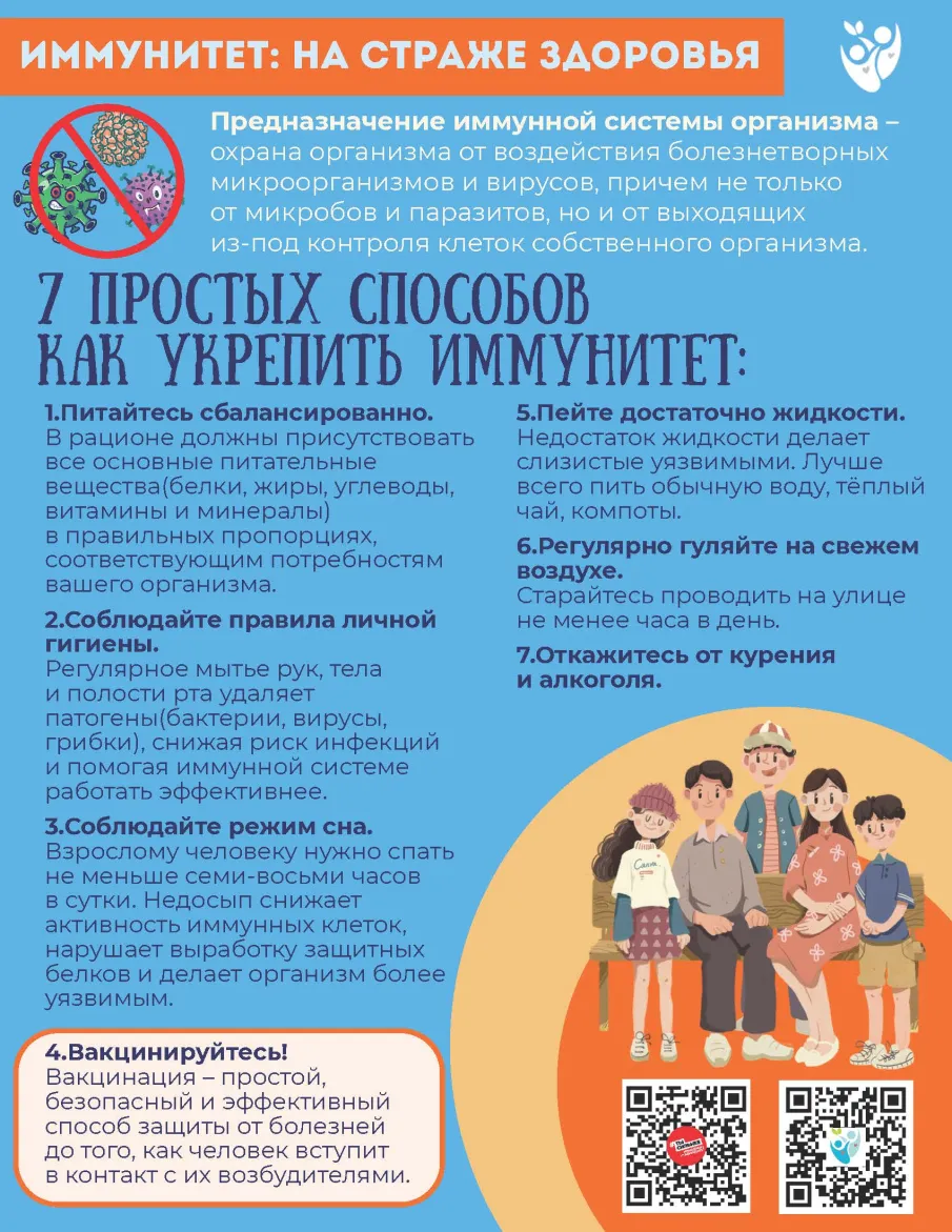 Береги иммунитет с молода!